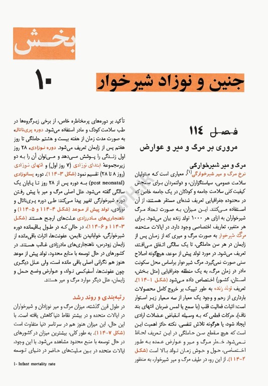 طب کودکان نلسون 2025 بیماری‌های نوزادان