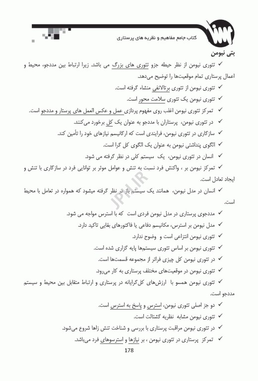 کتاب جامع مفاهیم و نظریه‌های پرستاری