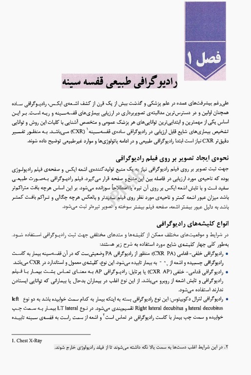 تفسیر کاربردی رادیوگرافی و سی تی اسکن قفسه سینه