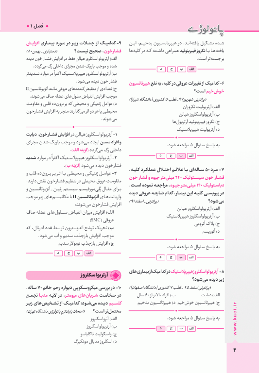 آزمون‌های تمرینی QB پاتولوژی تالیف دکتر کامران احمدی