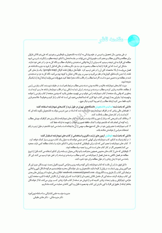 نمودارنامه اصول بیهوشی میلر