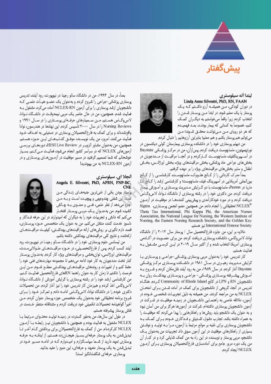 ساندرز مرور جامع پرستاری برای آزمون NCLEX-RN 2023