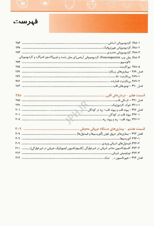 طب کودکان نلسون 2025 بیماری‌های قلب و عروق