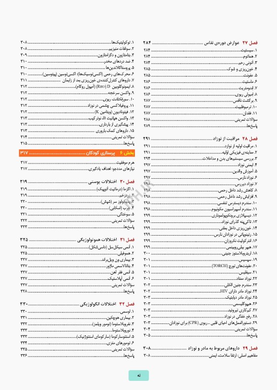 ساندرز مرور جامع پرستاری برای آزمون NCLEX-RN 2023