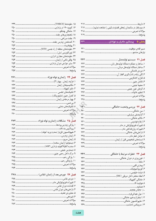 ساندرز مرور جامع پرستاری برای آزمون NCLEX-RN 2023