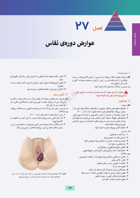 ساندرز مرور جامع پرستاری برای آزمون NCLEX-RN 2023
