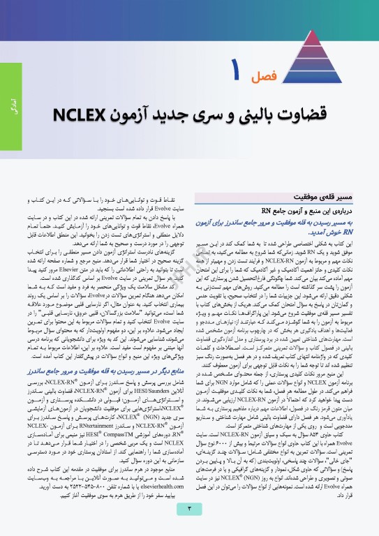 ساندرز مرور جامع پرستاری برای آزمون NCLEX-RN 2023