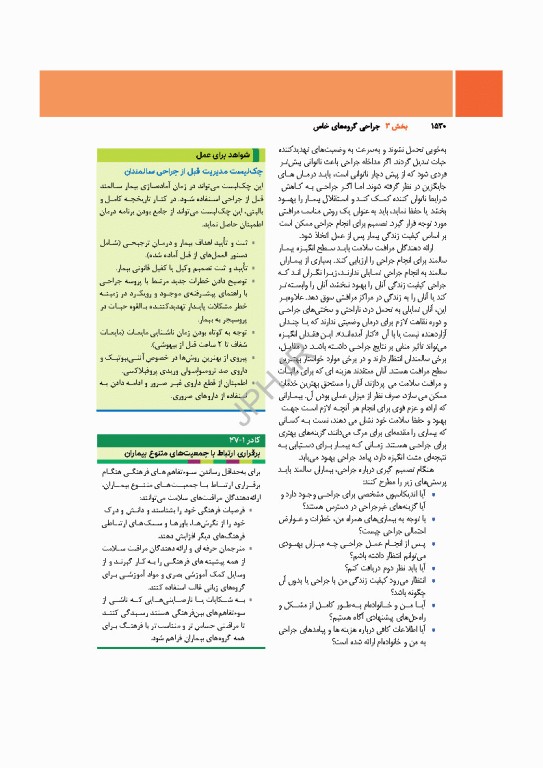 دوره سه جلدی مراقبت از بیمار در جراحی الکساندر 2023