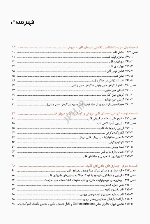 طب کودکان نلسون 2025 بیماری‌های قلب و عروق