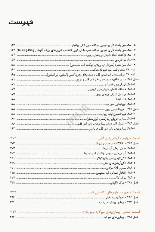 طب کودکان نلسون 2025 بیماری‌های قلب و عروق