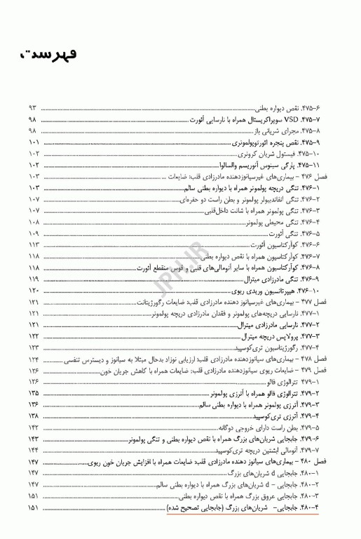 طب کودکان نلسون 2025 بیماری‌های قلب و عروق