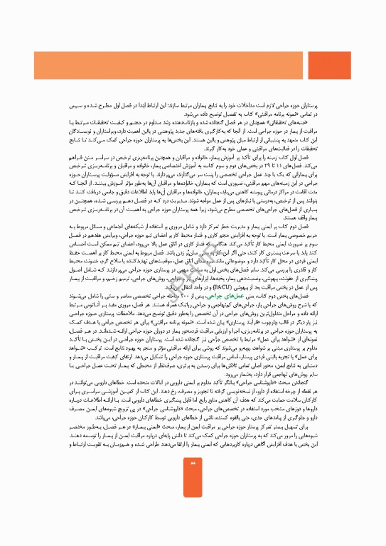 مراقبت از بیمار در جراحی الکساندر 2023 جلد سوم جراحی گروه‌های خاص