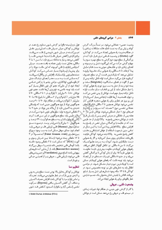 مراقبت از بیمار در جراحی الکساندر 2023 جلد سوم جراحی گروه‌های خاص