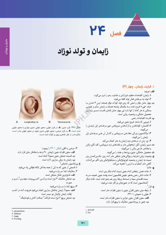 ساندرز مرور جامع پرستاری برای آزمون NCLEX-RN 2023