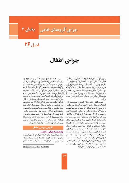 مراقبت از بیمار در جراحی الکساندر 2023 جلد سوم جراحی گروه‌های خاص