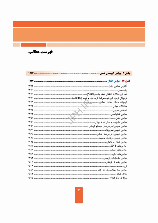 مراقبت از بیمار در جراحی الکساندر 2023 جلد سوم جراحی گروه‌های خاص