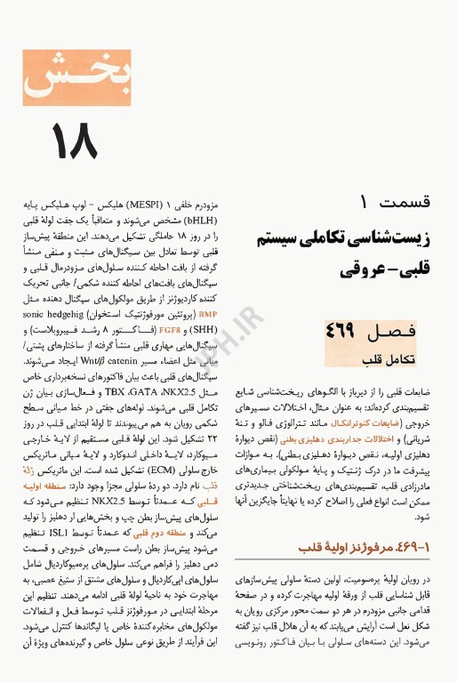 طب کودکان نلسون 2025 بیماری‌های قلب و عروق