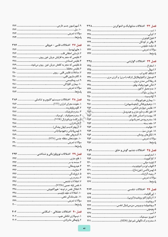 ساندرز مرور جامع پرستاری برای آزمون NCLEX-RN 2023