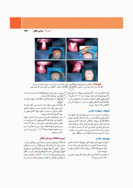 دوره سه جلدی مراقبت از بیمار در جراحی الکساندر 2023
