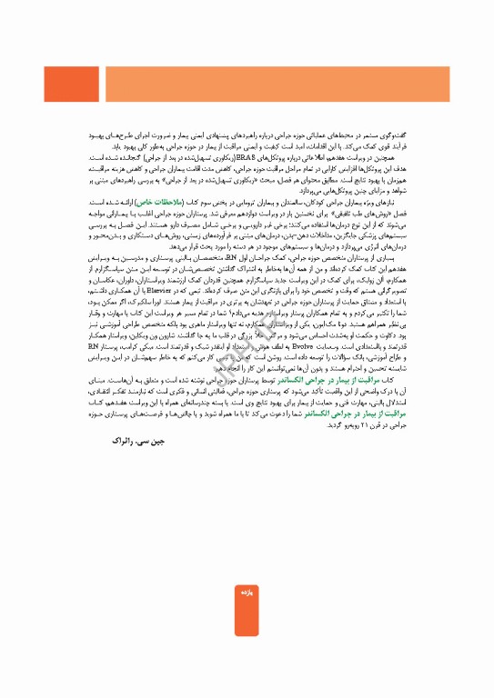 دوره سه جلدی مراقبت از بیمار در جراحی الکساندر 2023