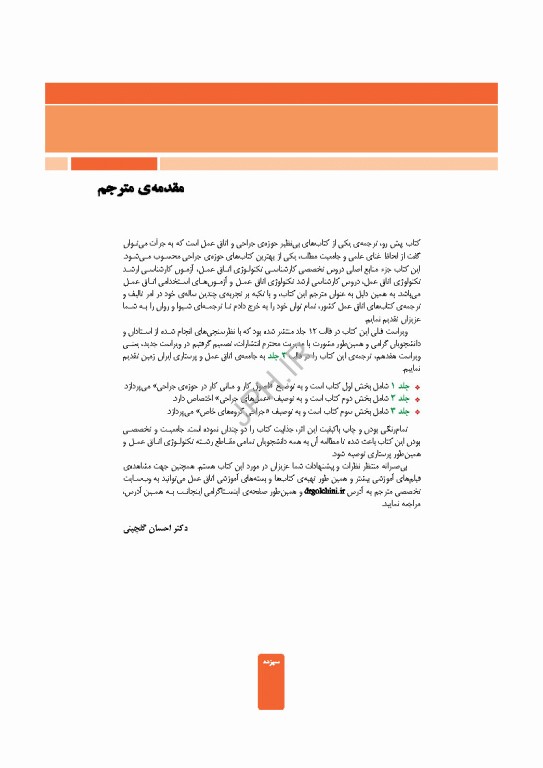 مراقبت از بیمار در جراحی الکساندر 2023 جلد سوم جراحی گروه‌های خاص