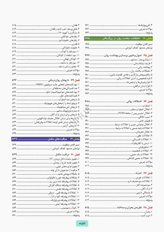 ساندرز مرور جامع پرستاری برای آزمون NCLEX-RN 2023