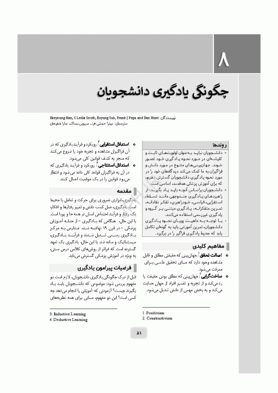 راهنمای کاربردی برای مدرسان علوم پزشکی هاردن 2021