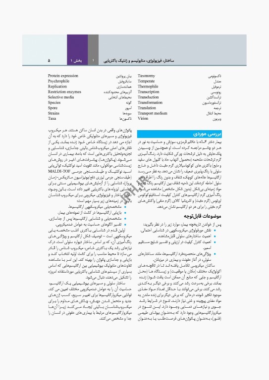 دوره 2جلدی میکروب‌شناسی تشخیصی ماهون