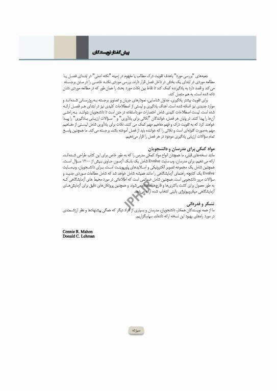 دوره 2جلدی میکروب‌شناسی تشخیصی ماهون