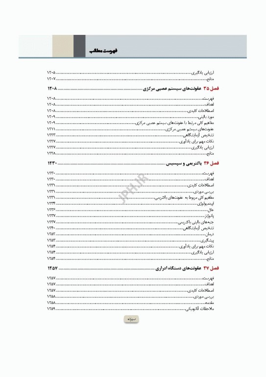 دوره 2جلدی میکروب‌شناسی تشخیصی ماهون