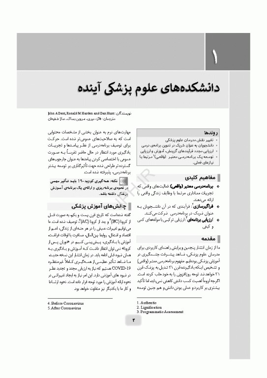 راهنمای کاربردی برای مدرسان علوم پزشکی هاردن 2021