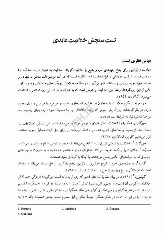 آزمونهای روانشناختی جلد اول تالیف دکتر محمود ساعتچی