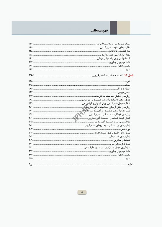دوره 2جلدی میکروب‌شناسی تشخیصی ماهون