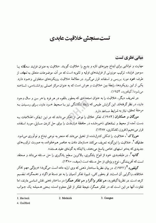 آزمونهای روانشناختی جلد اول تالیف دکتر محمود ساعتچی