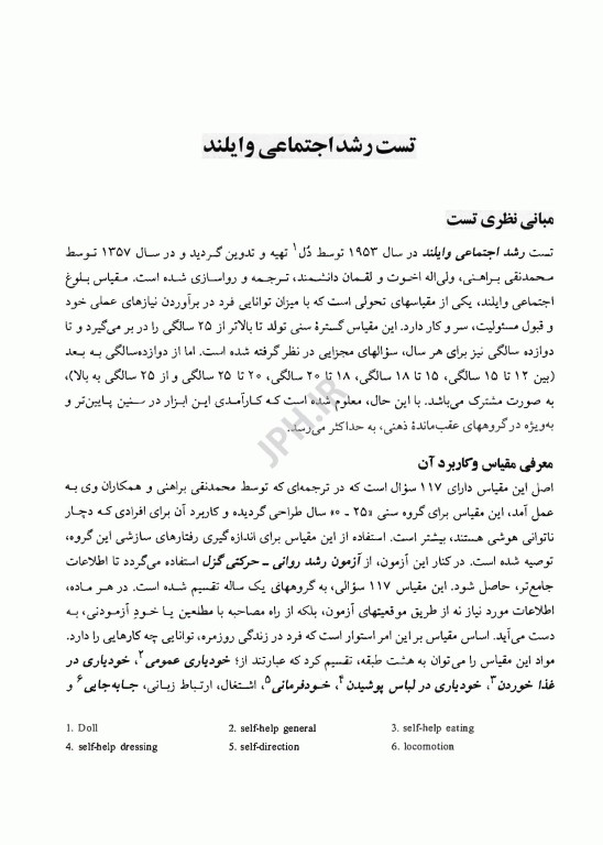 آزمونهای روانشناختی جلد اول تالیف دکتر محمود ساعتچی