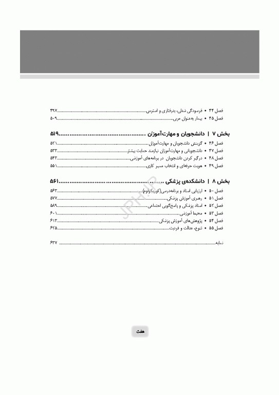 راهنمای کاربردی برای مدرسان علوم پزشکی هاردن 2021