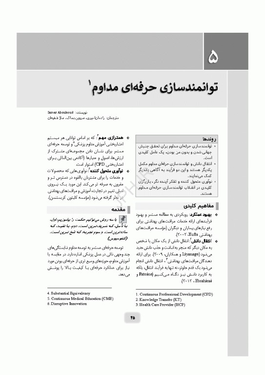 راهنمای کاربردی برای مدرسان علوم پزشکی هاردن 2021
