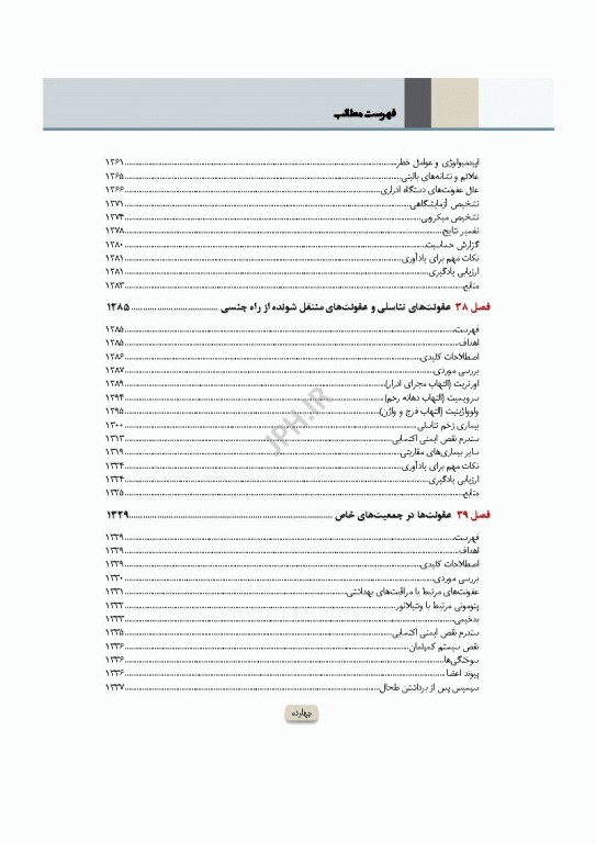 دوره 2جلدی میکروب‌شناسی تشخیصی ماهون