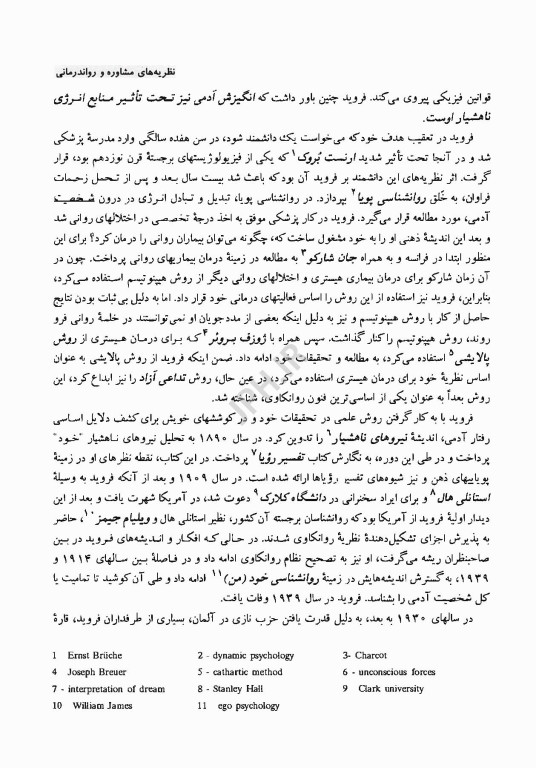 نظریه‌های مشاوره و رواندرمانی تالیف دکتر ساعتچی