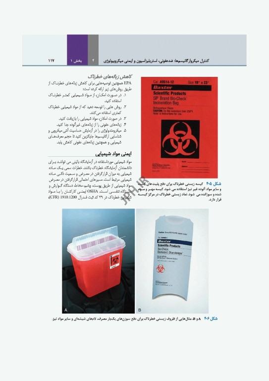 میکروب‌شناسی تشخیصی ماهون جلد1 مقدمه‌ای بر میکروب‌شناسی بالینی