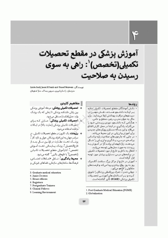 راهنمای کاربردی برای مدرسان علوم پزشکی هاردن 2021