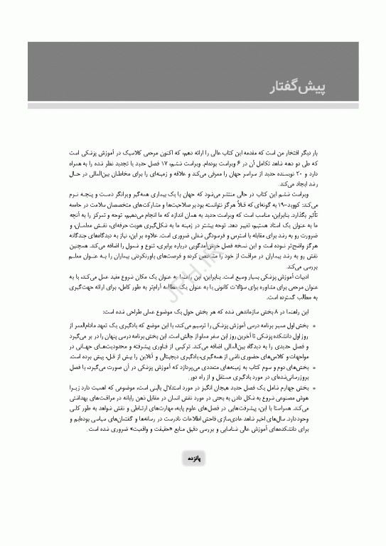 راهنمای کاربردی برای مدرسان علوم پزشکی هاردن 2021