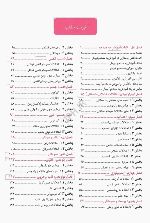 آموزش به مددجو راهنمایی برای مراقبین سلامت