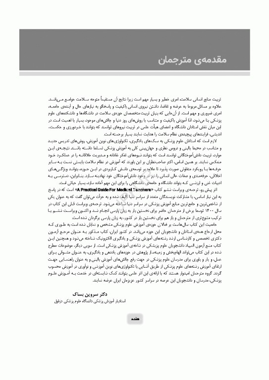 راهنمای کاربردی برای مدرسان علوم پزشکی هاردن 2021