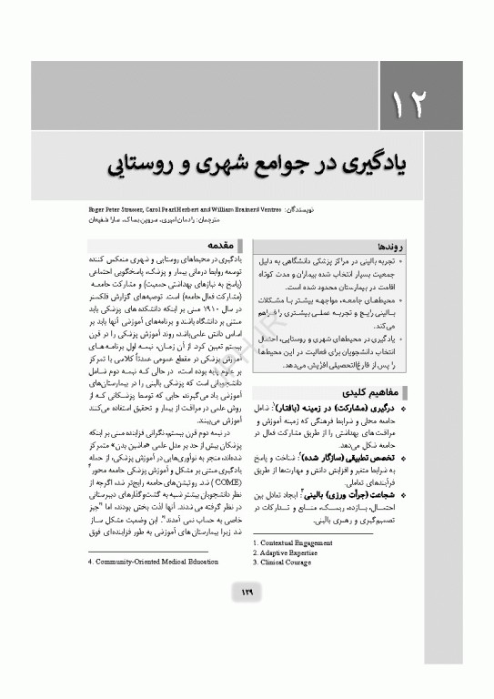 راهنمای کاربردی برای مدرسان علوم پزشکی هاردن 2021