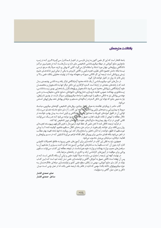 میکروب‌شناسی تشخیصی ماهون جلد1 مقدمه‌ای بر میکروب‌شناسی بالینی