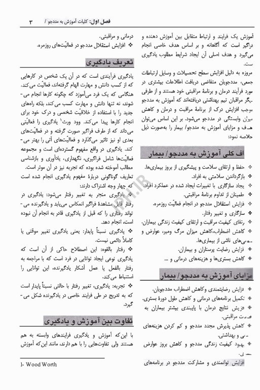 آموزش به مددجو راهنمایی برای مراقبین سلامت