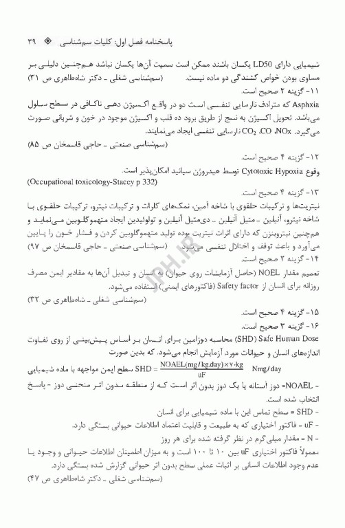 سوالات طبقه‌بندی شده OHT سم‌شناسی شغلی A با پاسخ تشریحی