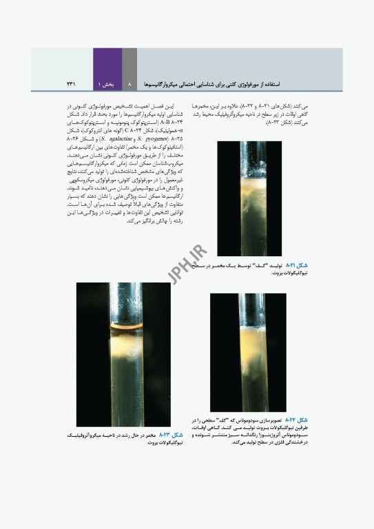 میکروب‌شناسی تشخیصی ماهون جلد1 مقدمه‌ای بر میکروب‌شناسی بالینی