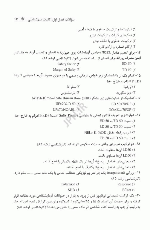سوالات طبقه‌بندی شده OHT سم‌شناسی شغلی A با پاسخ تشریحی
